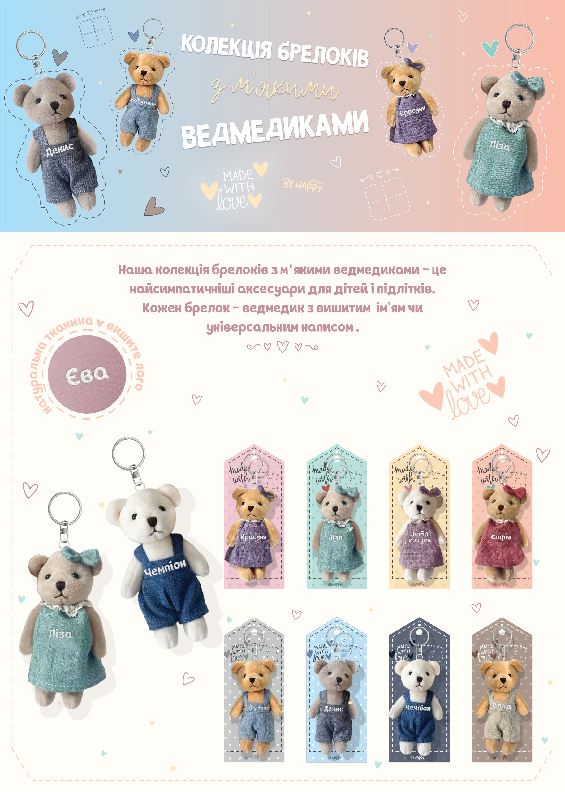 Брелок Плюшевий Ведмедик