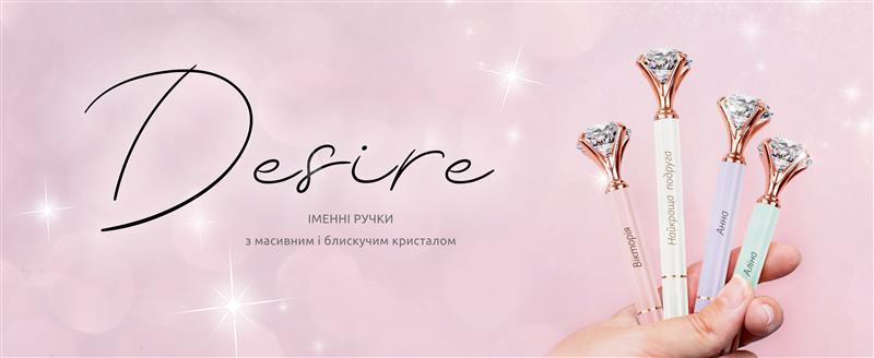 Іменні ручки «Desire»